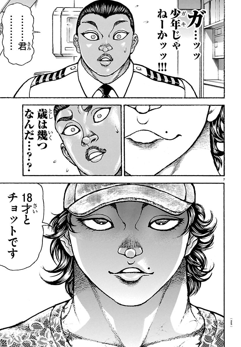 刃牙らへん Chap 69 - Next Chap 70
