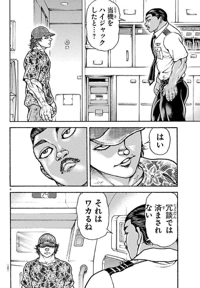 刃牙らへん Chap 69 - Next Chap 70