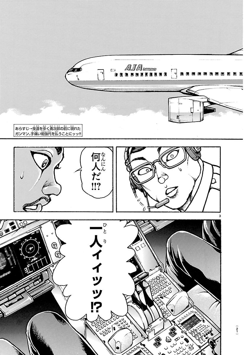 刃牙らへん Chap 69 - Next Chap 70