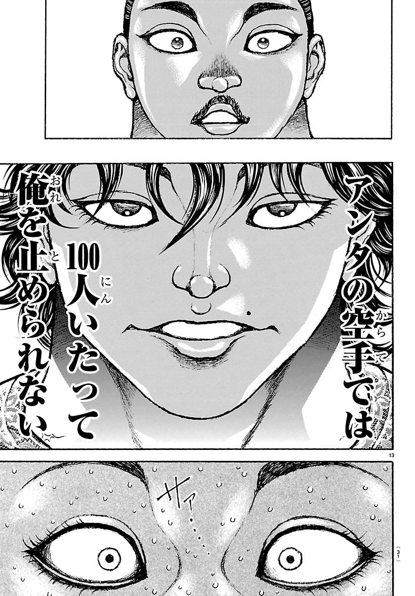 刃牙らへん Chap 69 - Next Chap 70