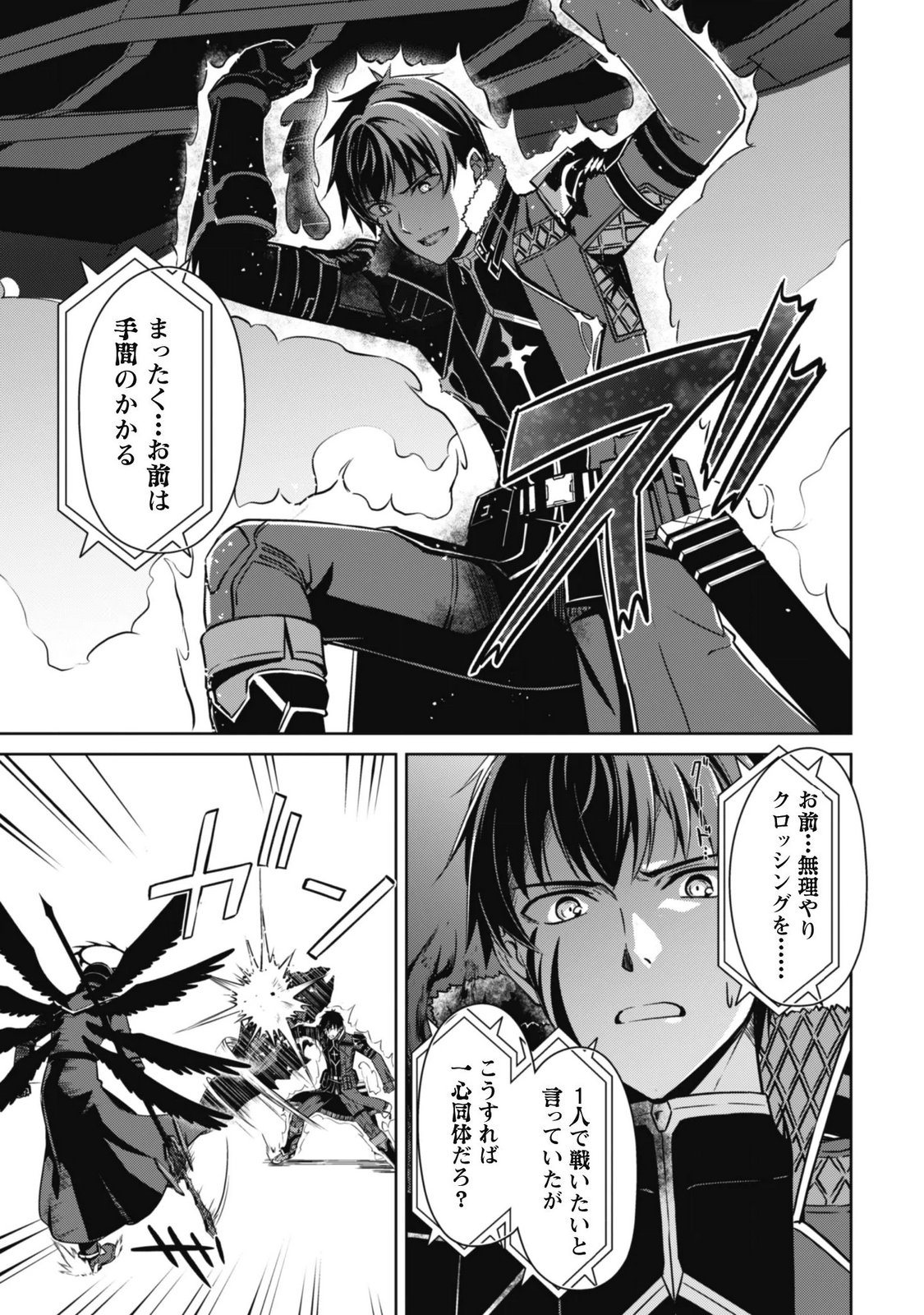 暴食のベルセルク 俺だけレベルという概念を突破するTHE COMIC Chap 88 - Next Chap 89