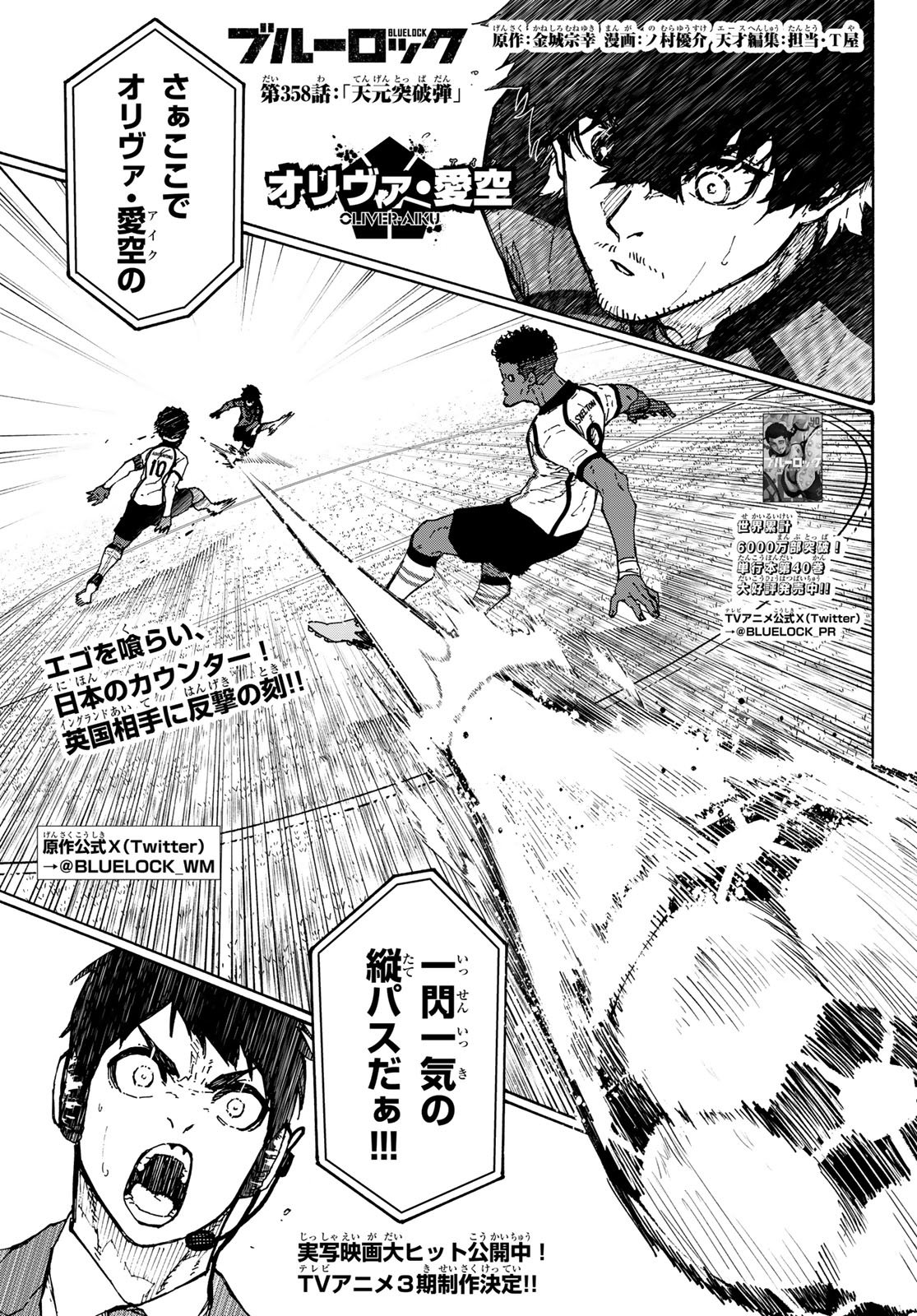 Blue Lock Chap 358 - Next Chap 359