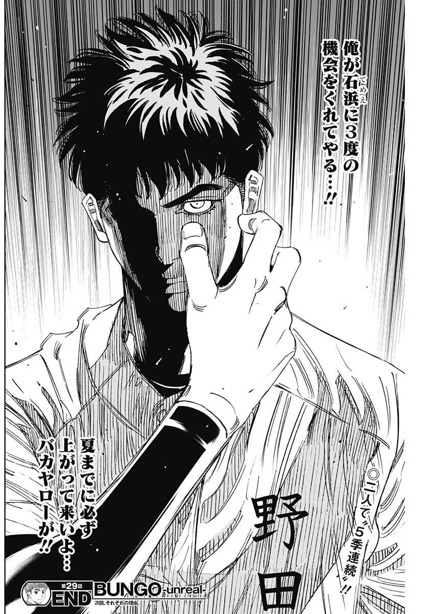 Bungo -unreal- Chap 29 - Next Chap 30