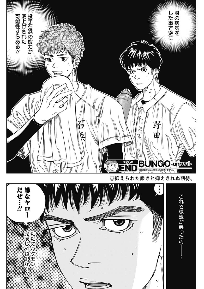 Bungo -unreal- Chap 26 - Next Chap 27