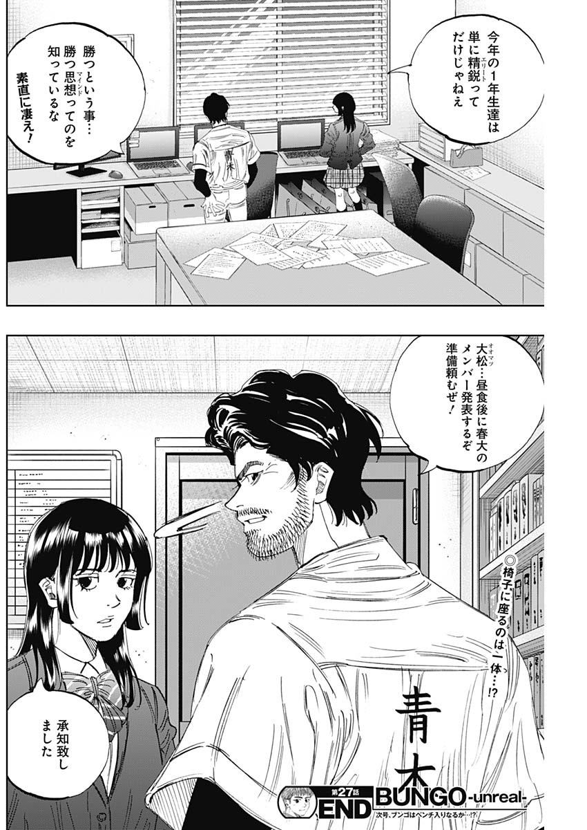 Bungo -unreal- Chap 27 - Next Chap 28
