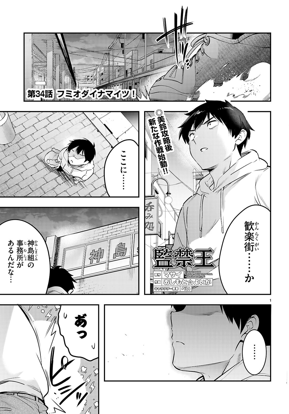 Kankin Ou Chap 34 - Next Chap 35