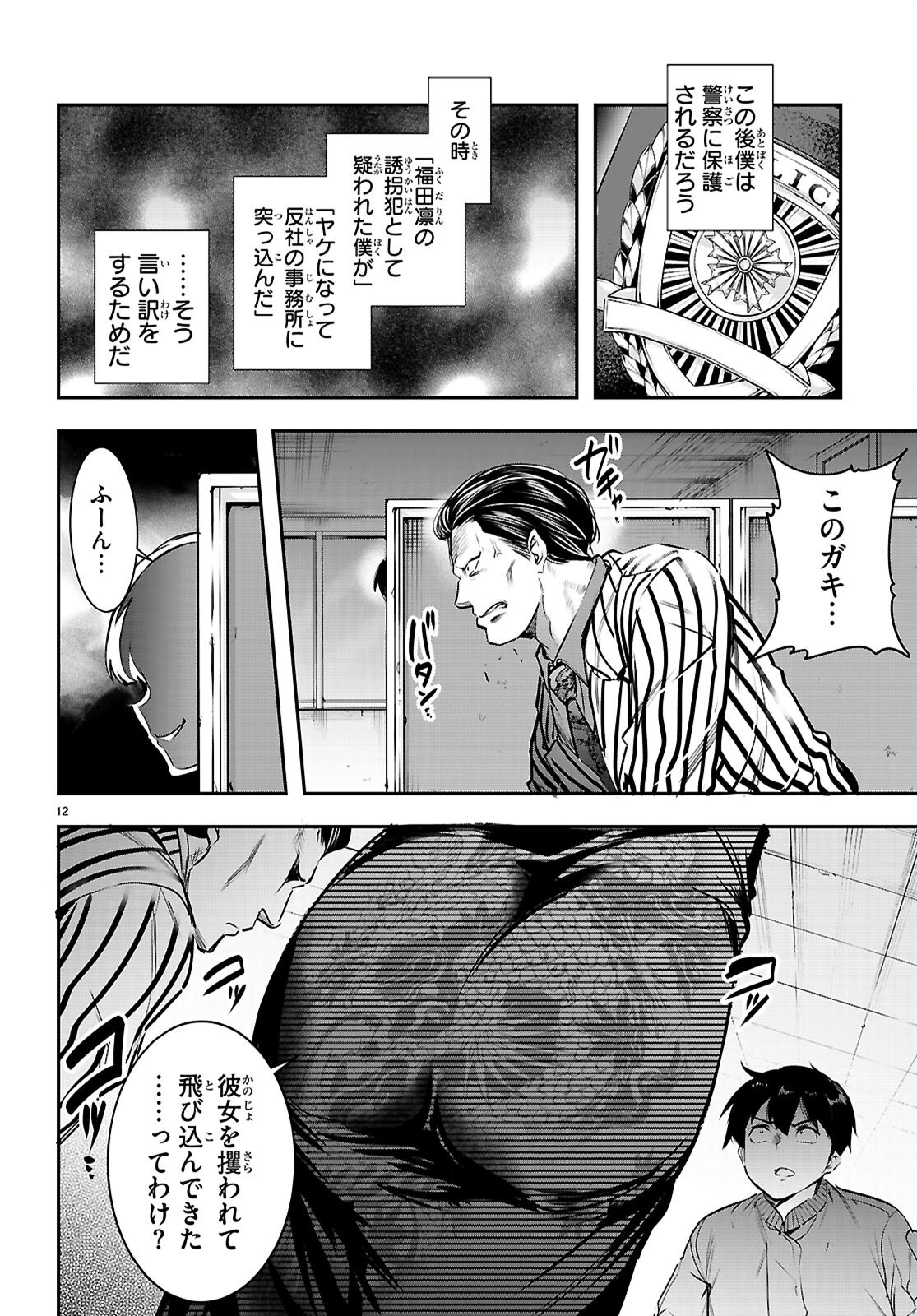 Kankin Ou Chap 34 - Next Chap 35