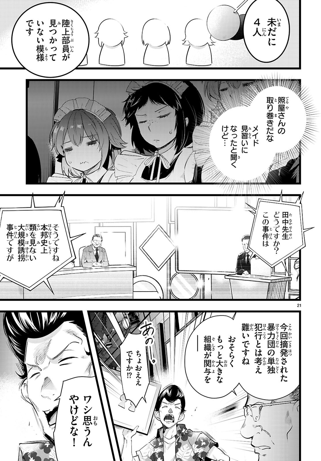 Kankin Ou Chap 35 - Next Chap 36