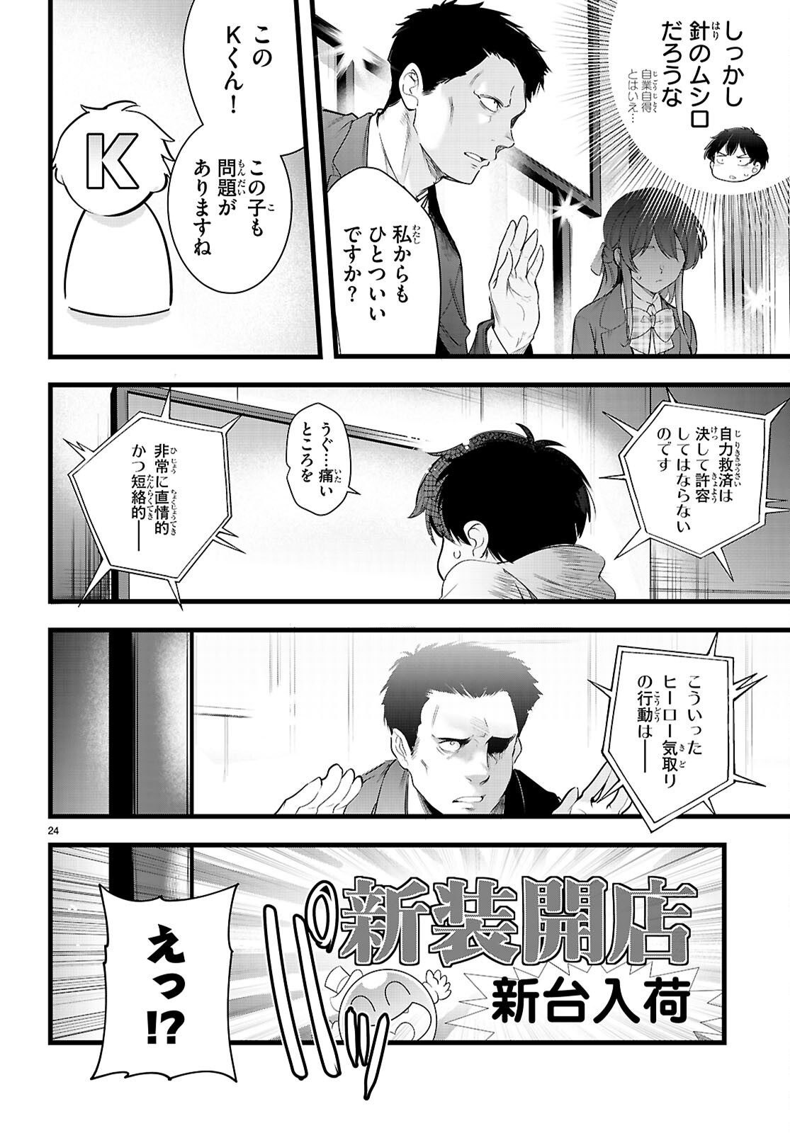 Kankin Ou Chap 35 - Next Chap 36
