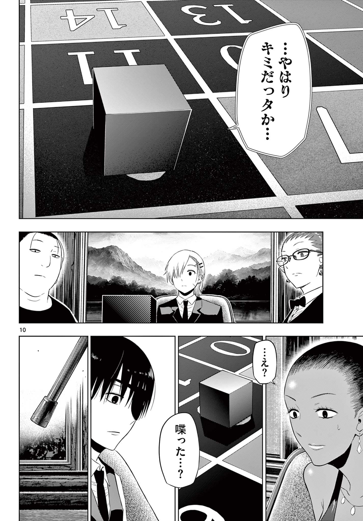 COSMOS (Tamura Ryuuhei) Chap 38 - Next Chap 39