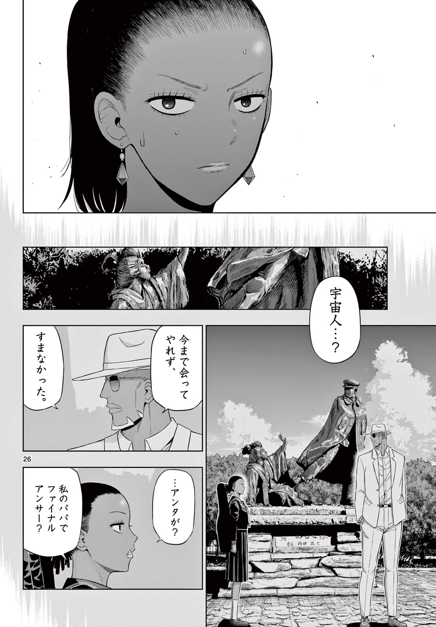 COSMOS (Tamura Ryuuhei) Chap 38 - Next Chap 39