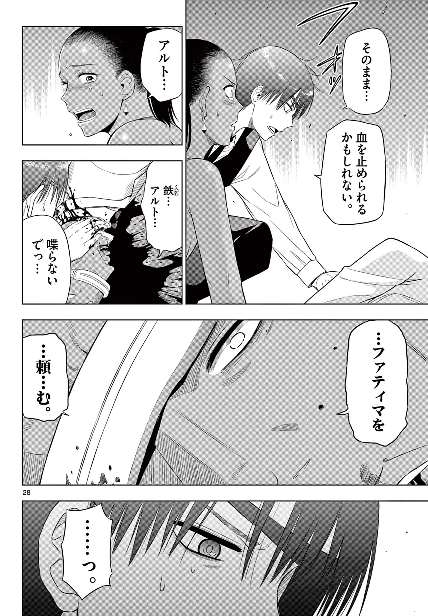 COSMOS (Tamura Ryuuhei) Chap 38 - Next Chap 39