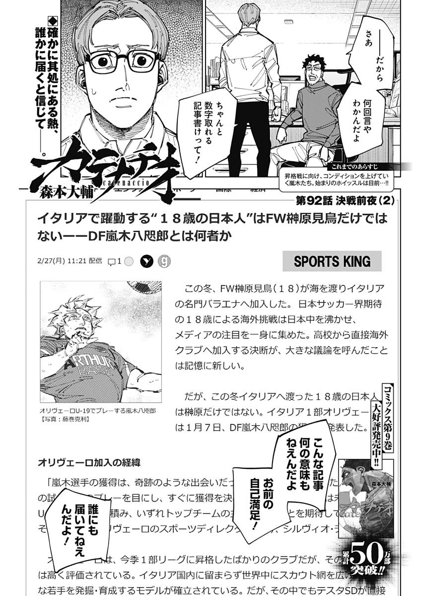 カテナチオ Chap 92 - Next Chap 93