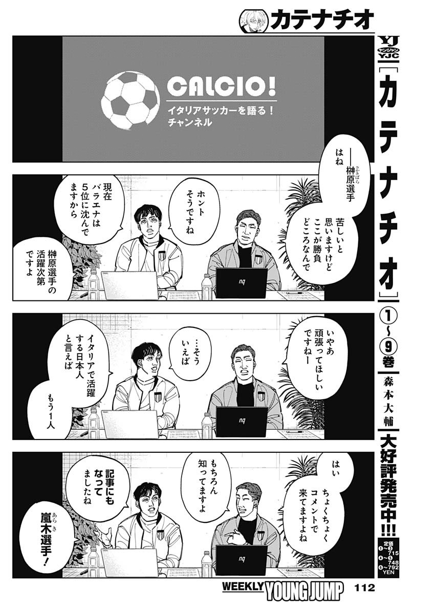 カテナチオ Chap 92 - Next Chap 93