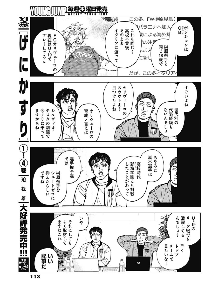 カテナチオ Chap 92 - Next Chap 93