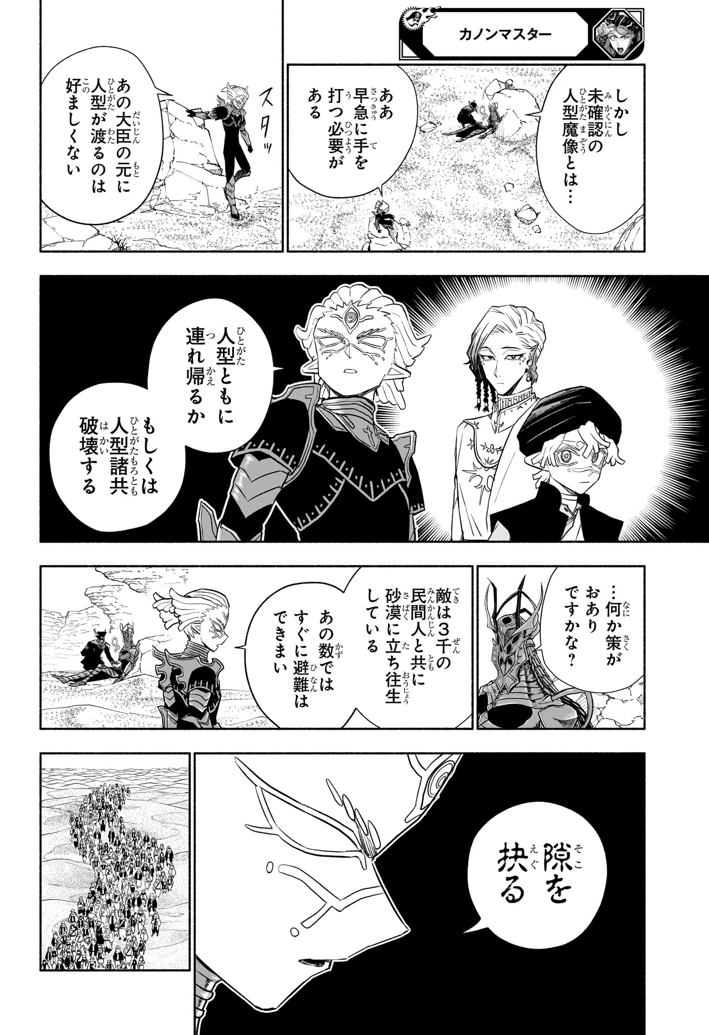 カノンマスター Chap 9 - Next Chap 10