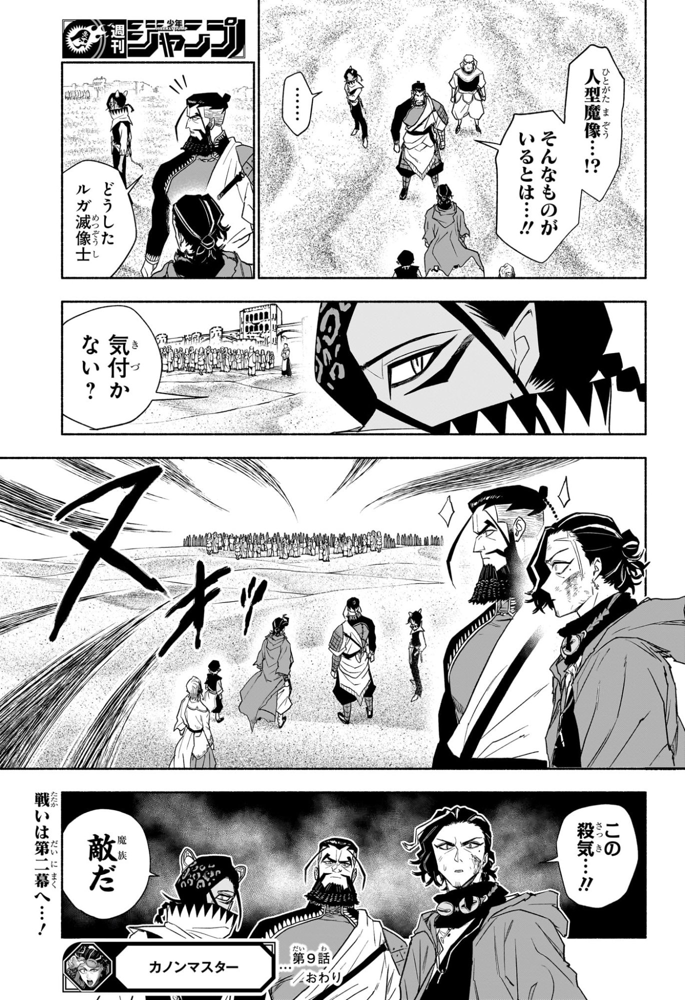 カノンマスター Chap 9 - Next Chap 10