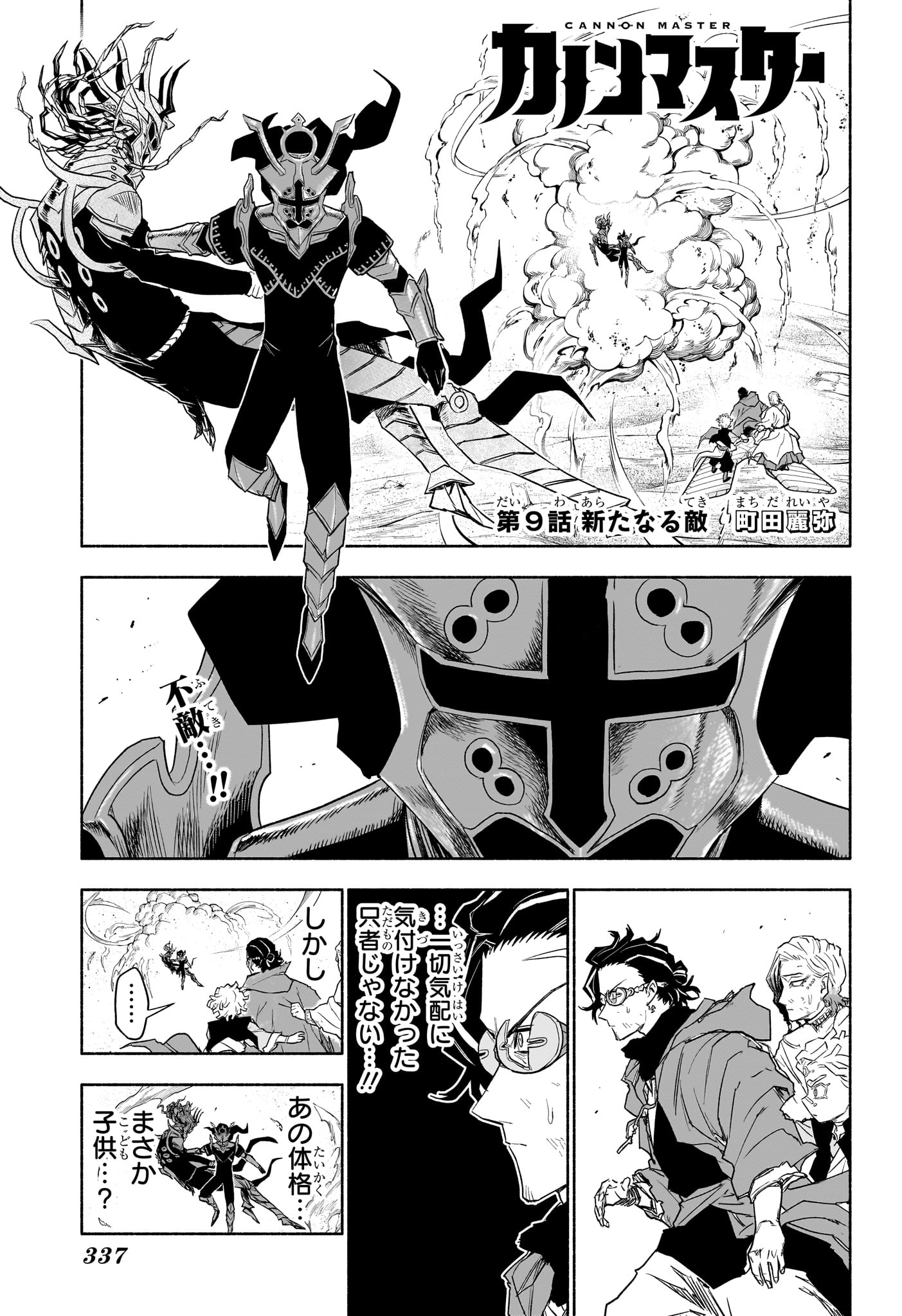 カノンマスター Chap 9 - Next Chap 10