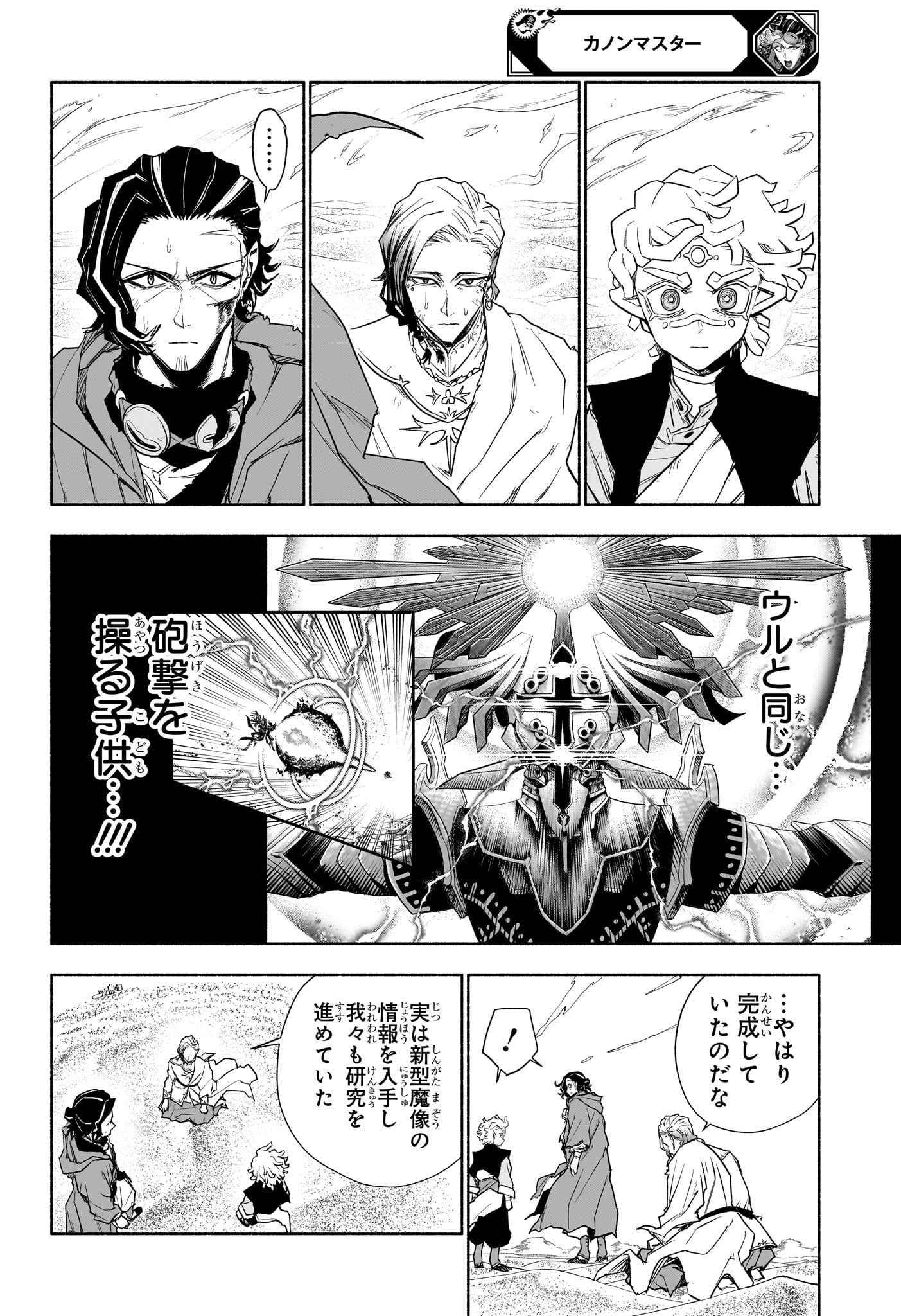 カノンマスター Chap 9 - Next Chap 10