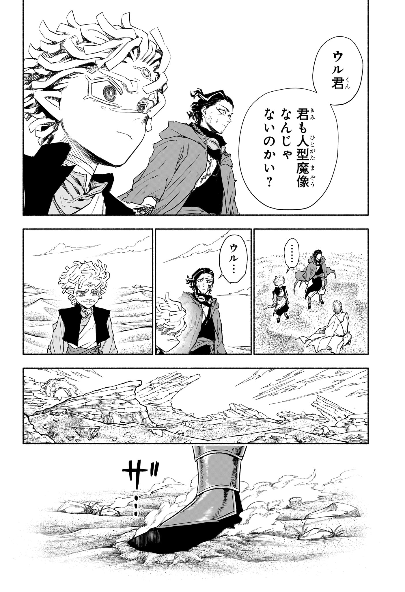 カノンマスター Chap 9 - Next Chap 10