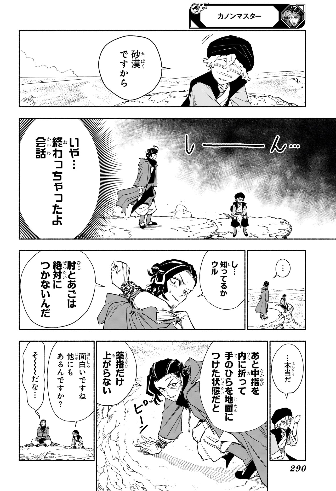 カノンマスター Chap 10 - Next Chap 11