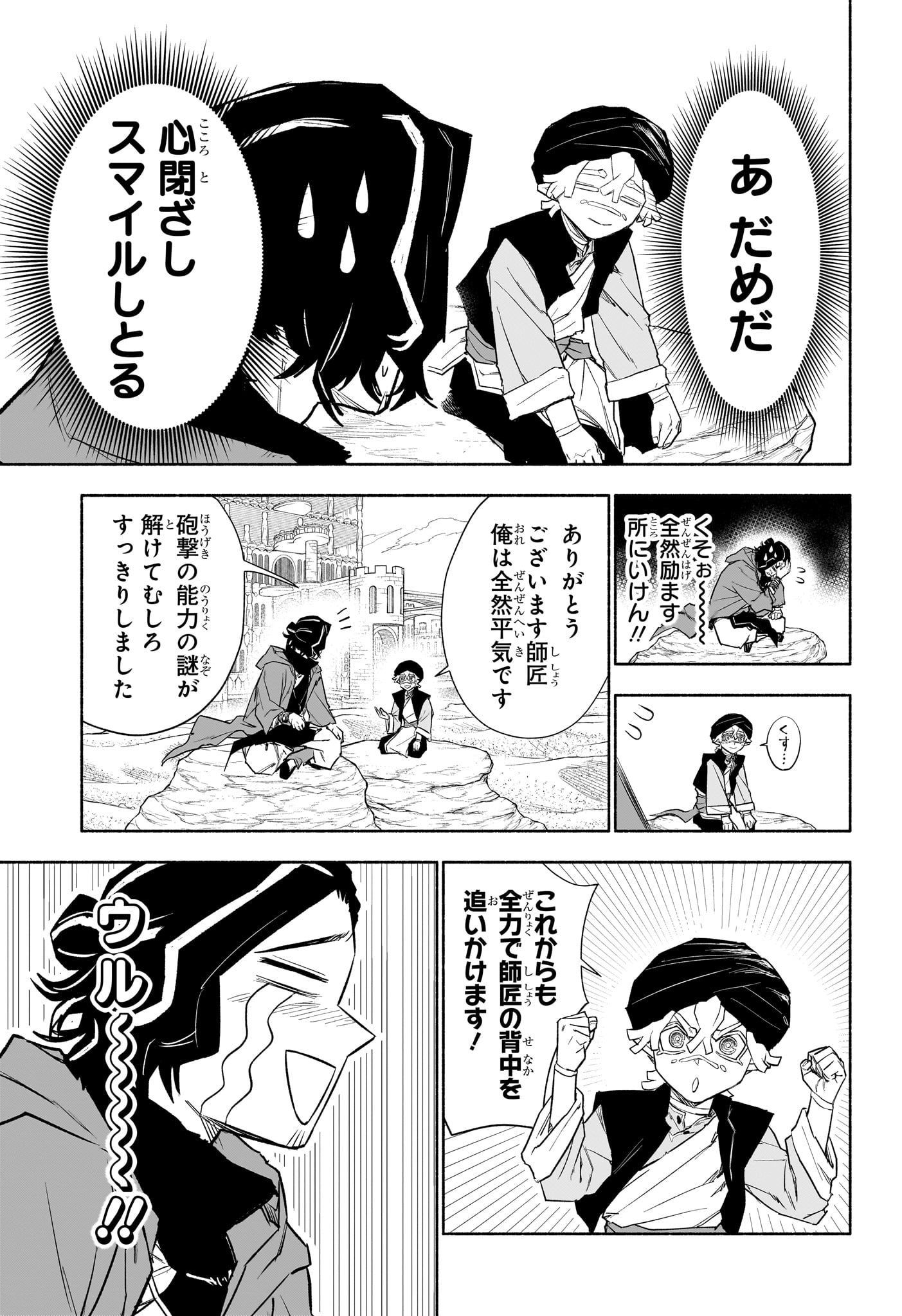 カノンマスター Chap 10 - Next Chap 11