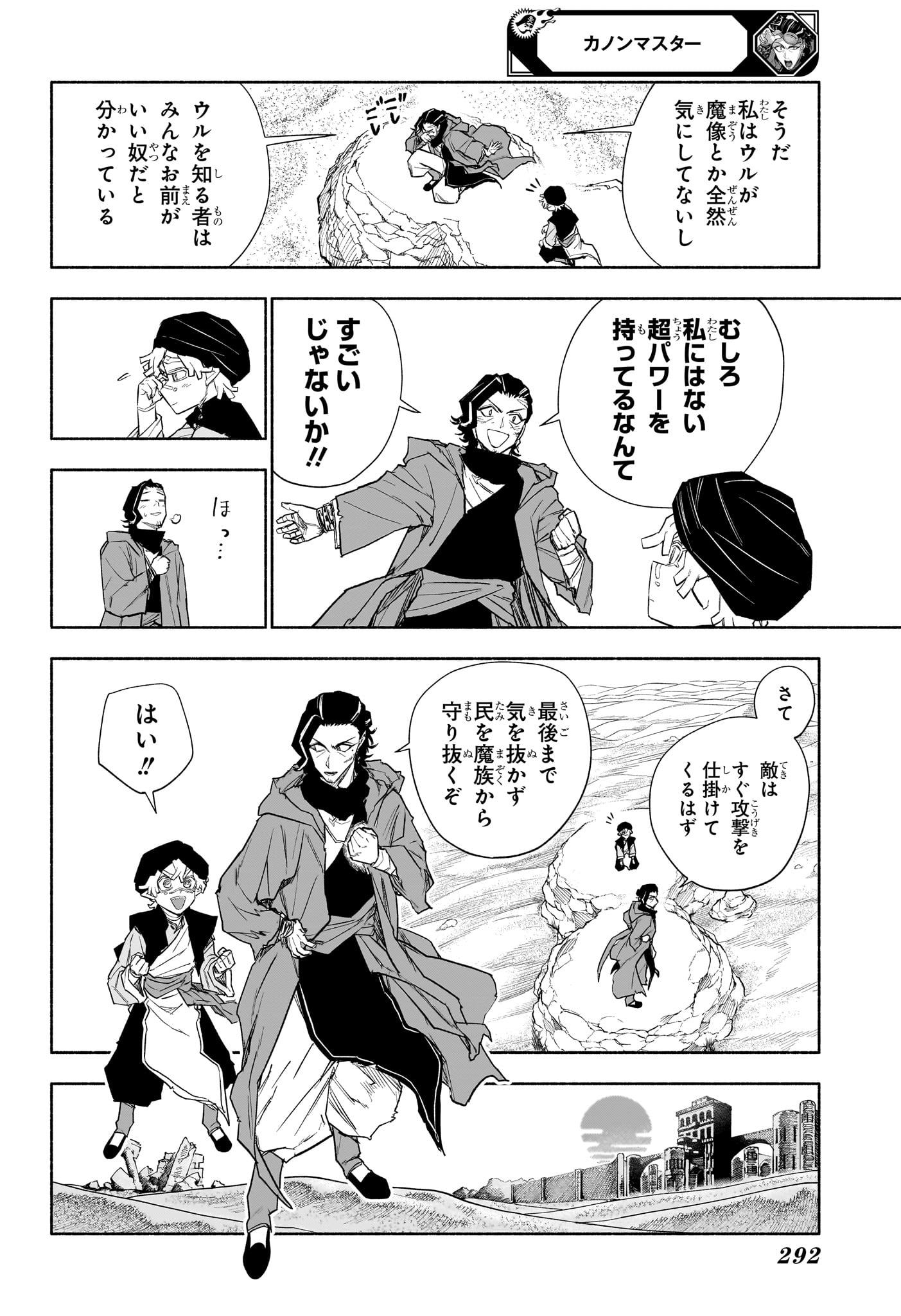 カノンマスター Chap 10 - Next Chap 11