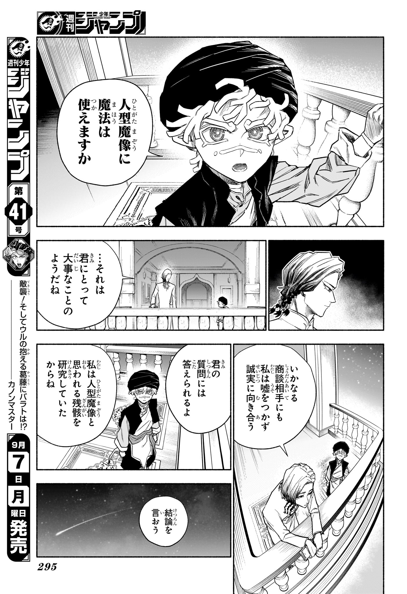 カノンマスター Chap 10 - Next Chap 11
