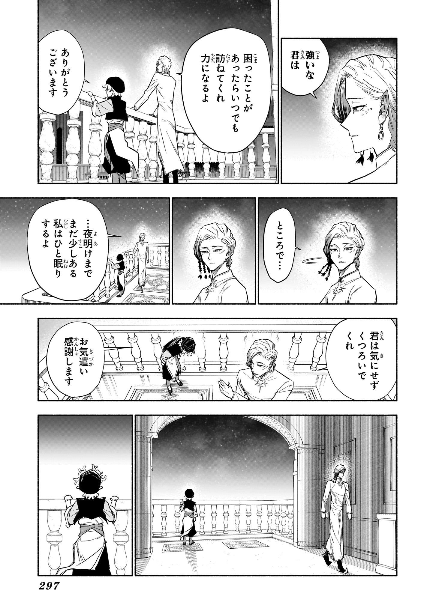 カノンマスター Chap 10 - Next Chap 11