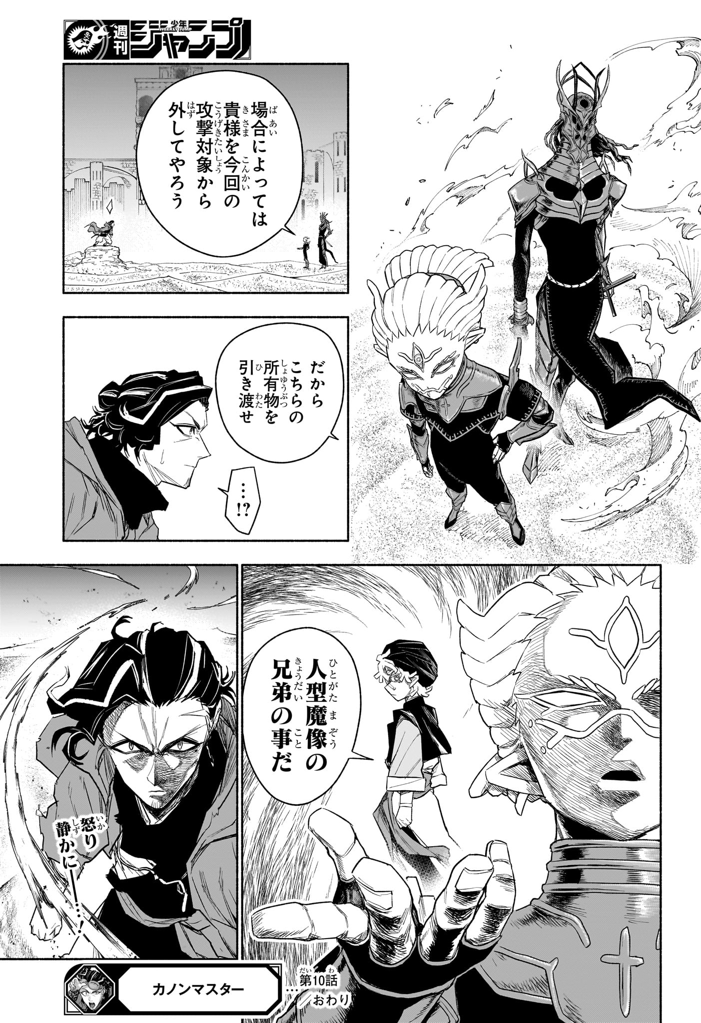 カノンマスター Chap 10 - Next Chap 11