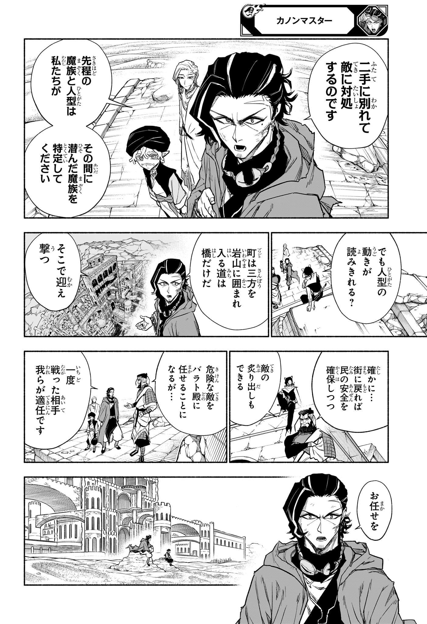 カノンマスター Chap 10 - Next Chap 11