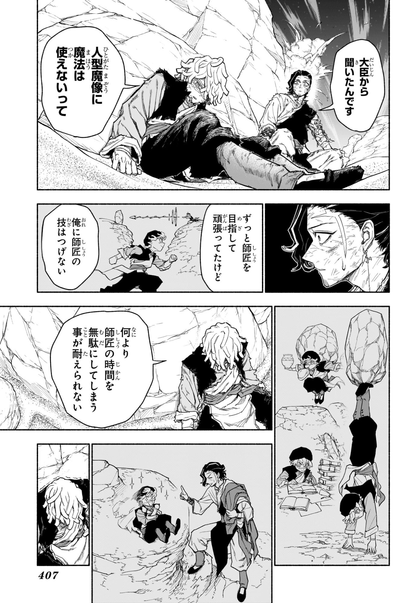 カノンマスター Chap 11 - Next Chap 12