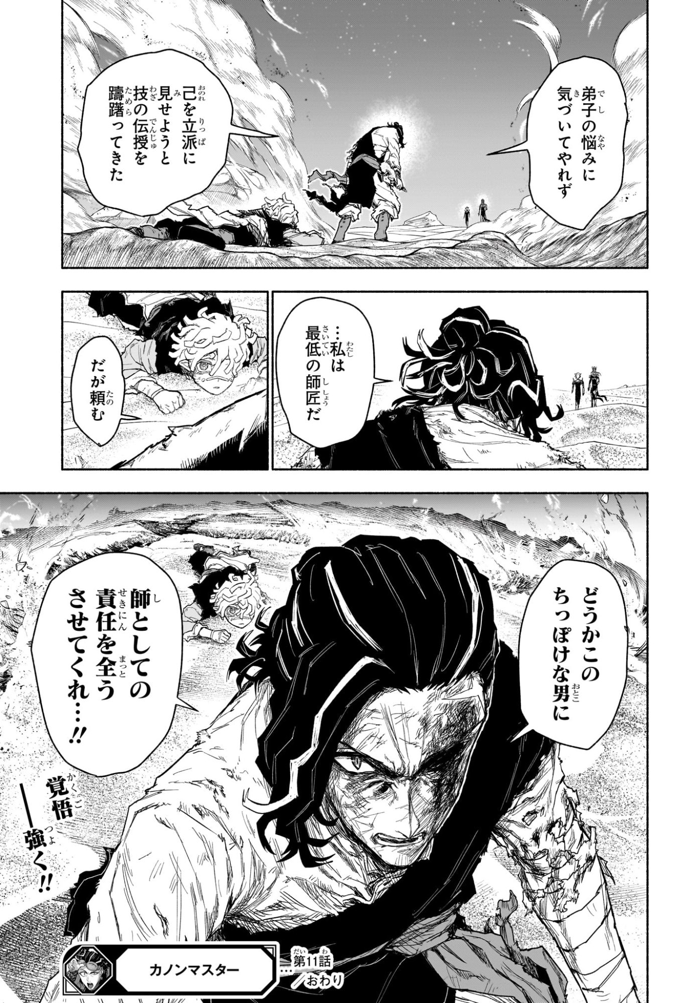 カノンマスター Chap 11 - Next Chap 12