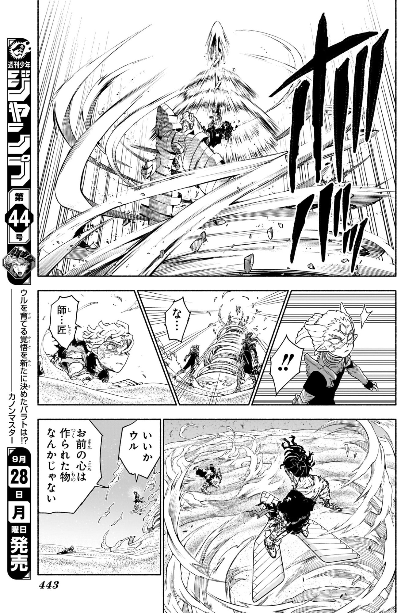 カノンマスター Chap 12 - Next Chap 13