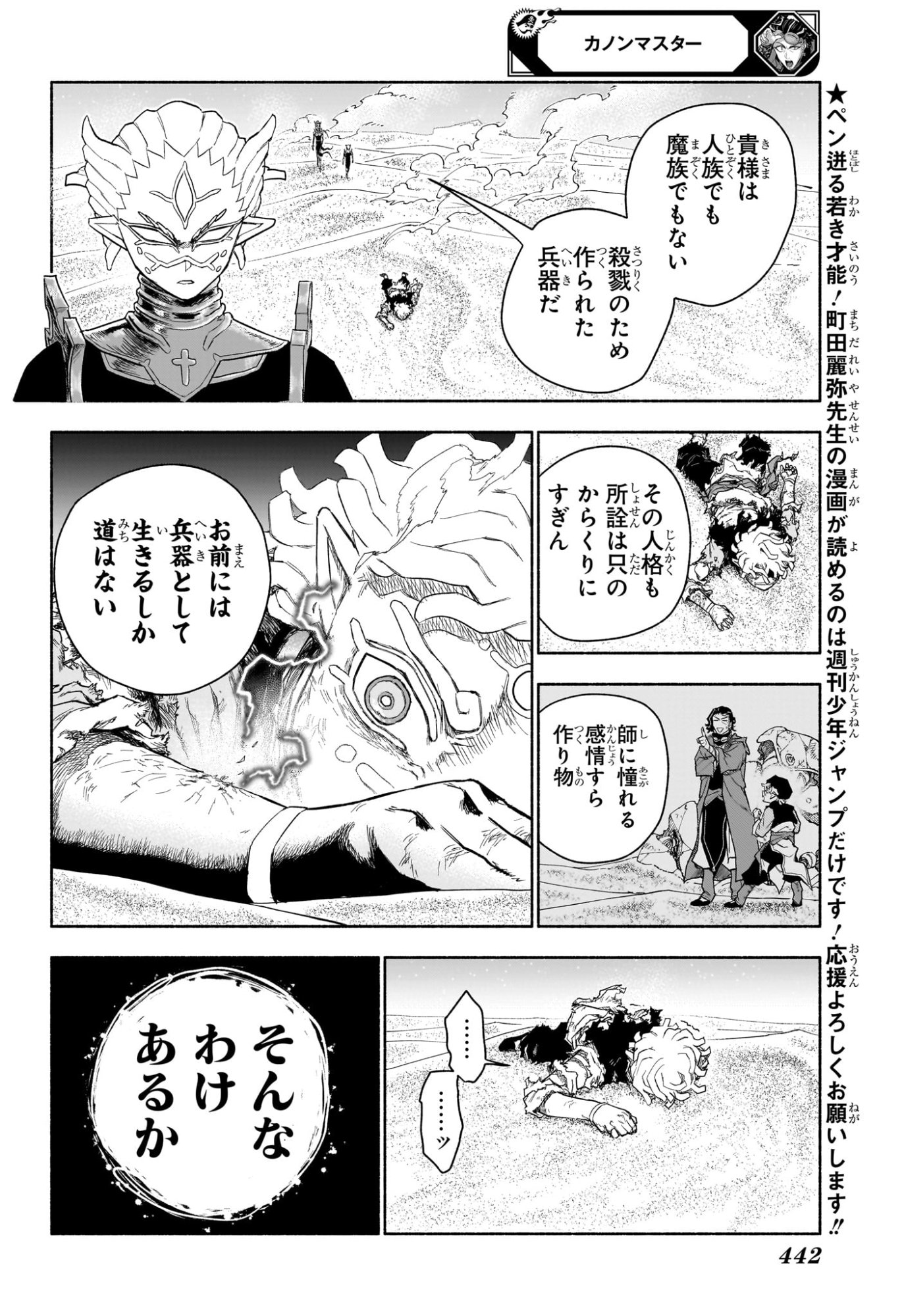 カノンマスター Chap 12 - Next Chap 13