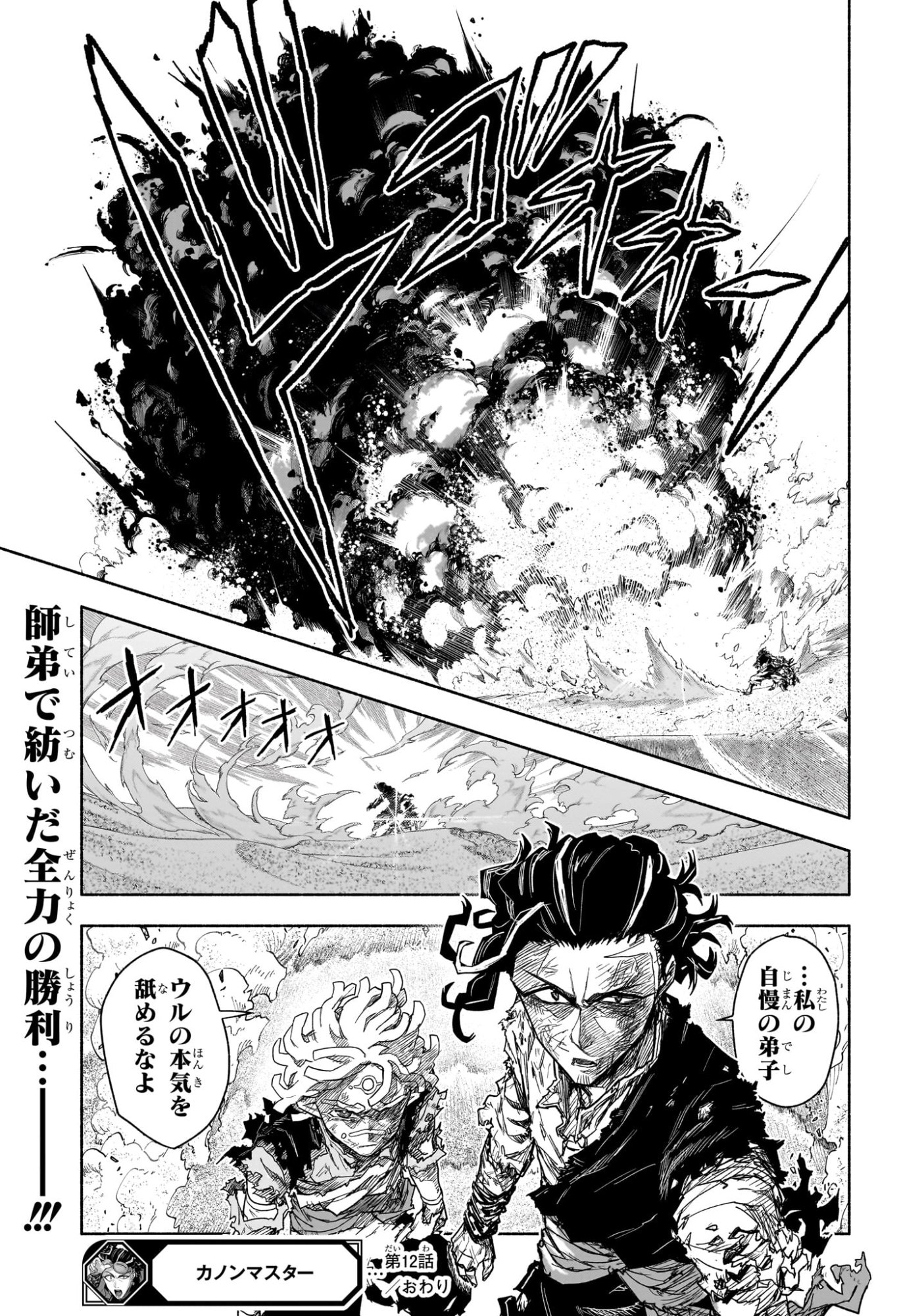 カノンマスター Chap 12 - Next Chap 13