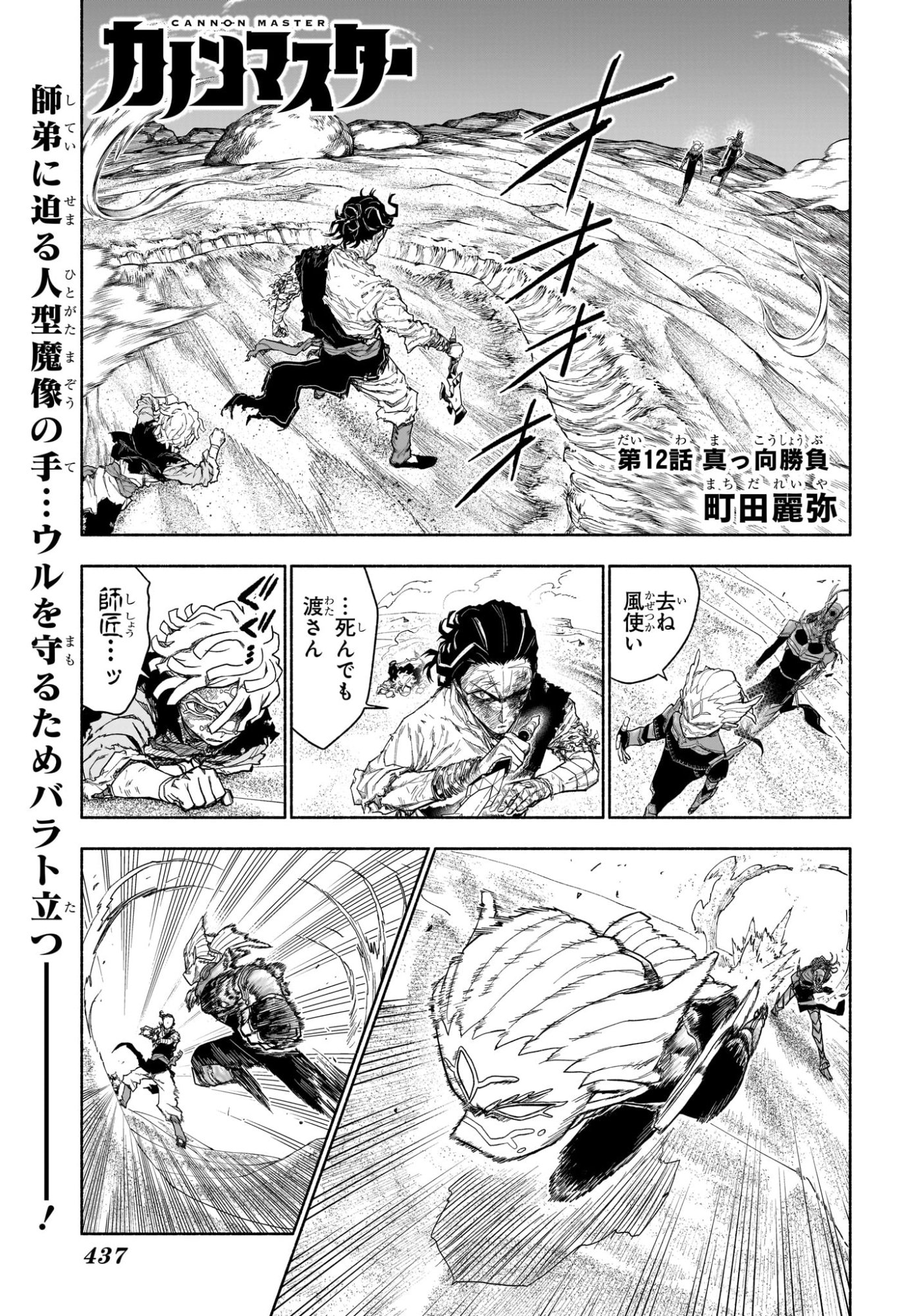 カノンマスター Chap 12 - Next Chap 13