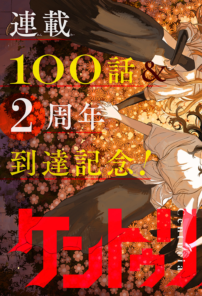 ケントゥリア Chap 100 - Next Chap 101