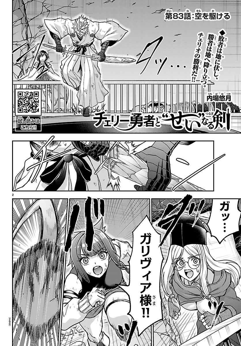 チェリー勇者とせいなる剣 Chap 83 - Next Chap 84