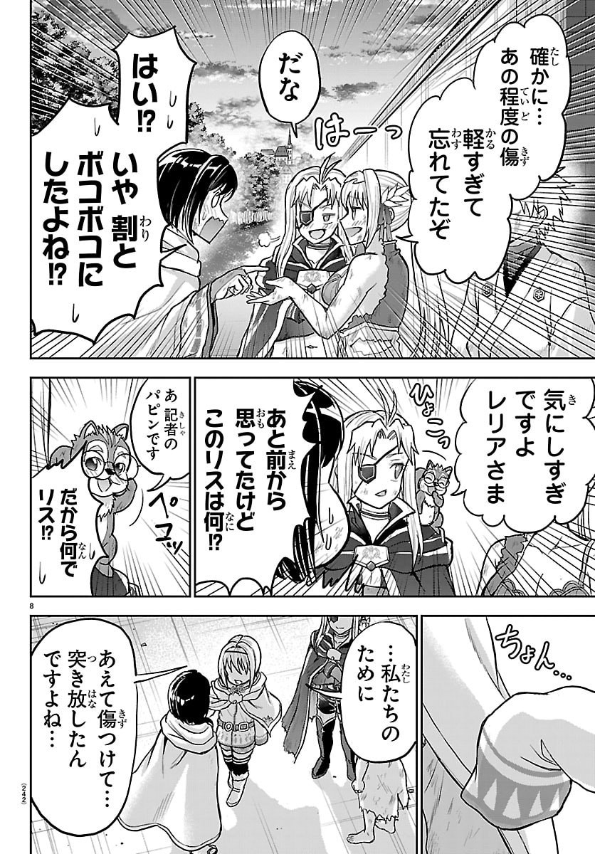 チェリー勇者とせいなる剣 Chap 84 - Next Chap 85
