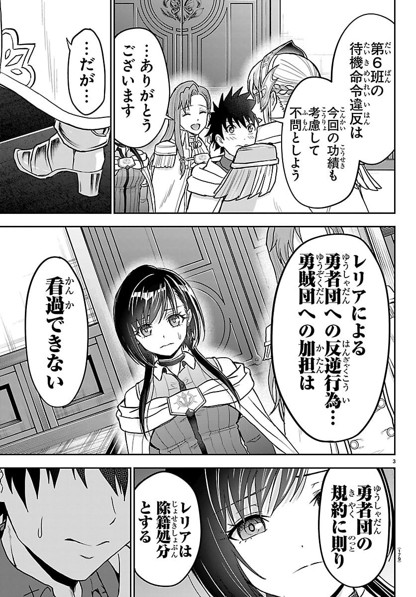 チェリー勇者とせいなる剣 Chap 85 - Next Chap 86