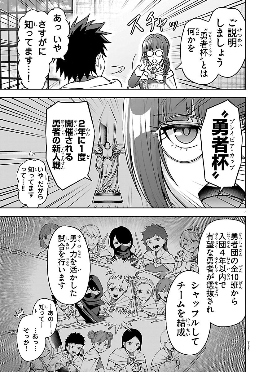 チェリー勇者とせいなる剣 Chap 85 - Next Chap 86