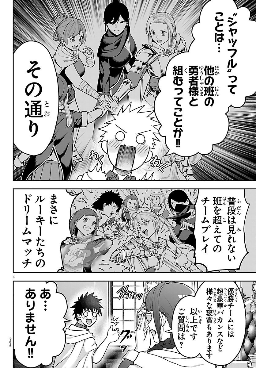 チェリー勇者とせいなる剣 Chap 85 - Next Chap 86