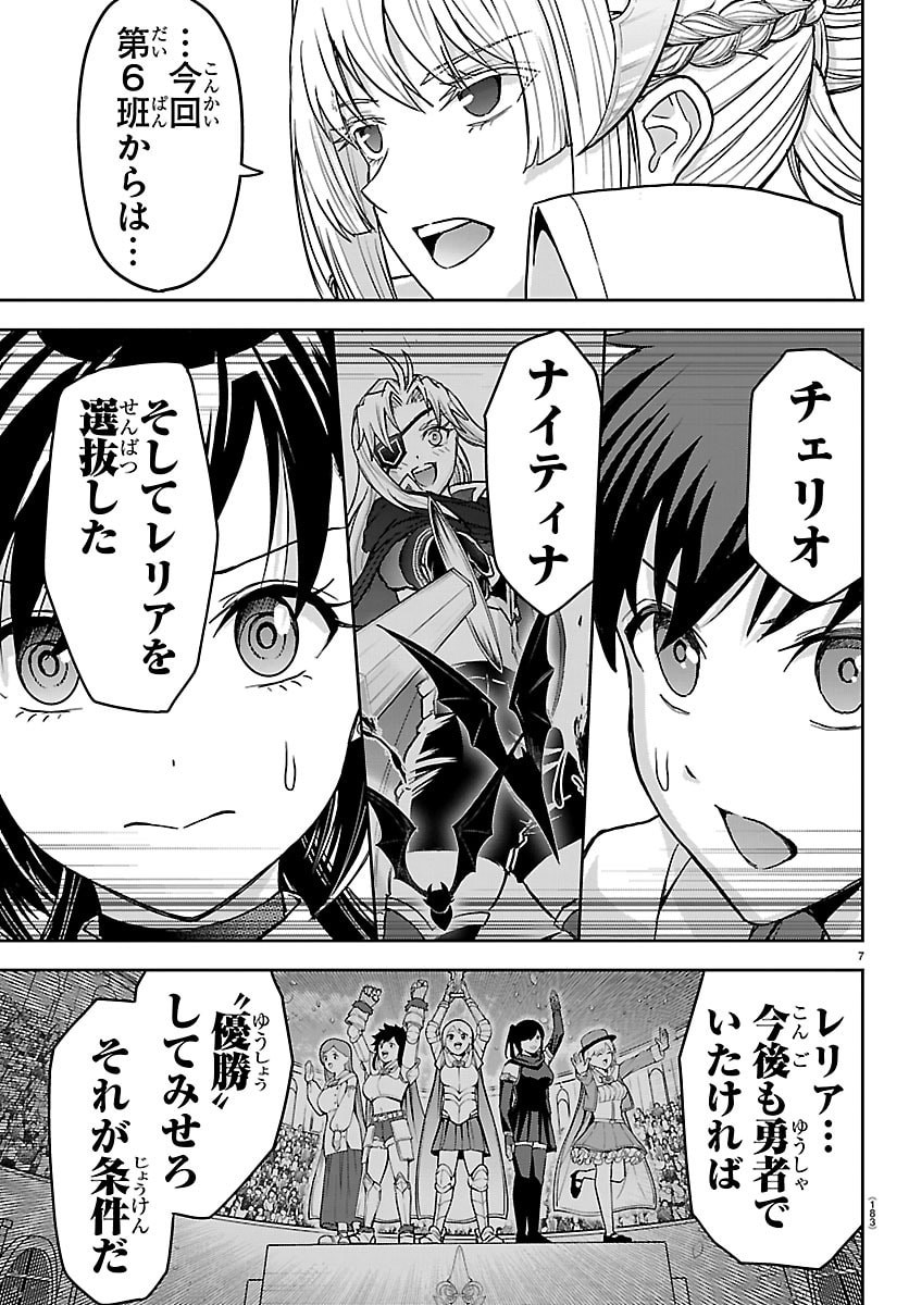 チェリー勇者とせいなる剣 Chap 85 - Next Chap 86