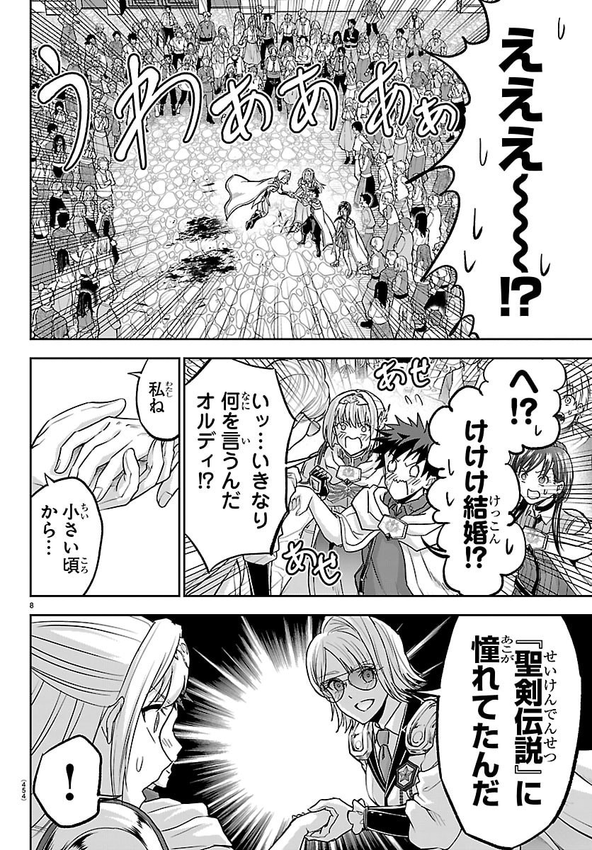 チェリー勇者とせいなる剣 Chap 86 - Next Chap 87