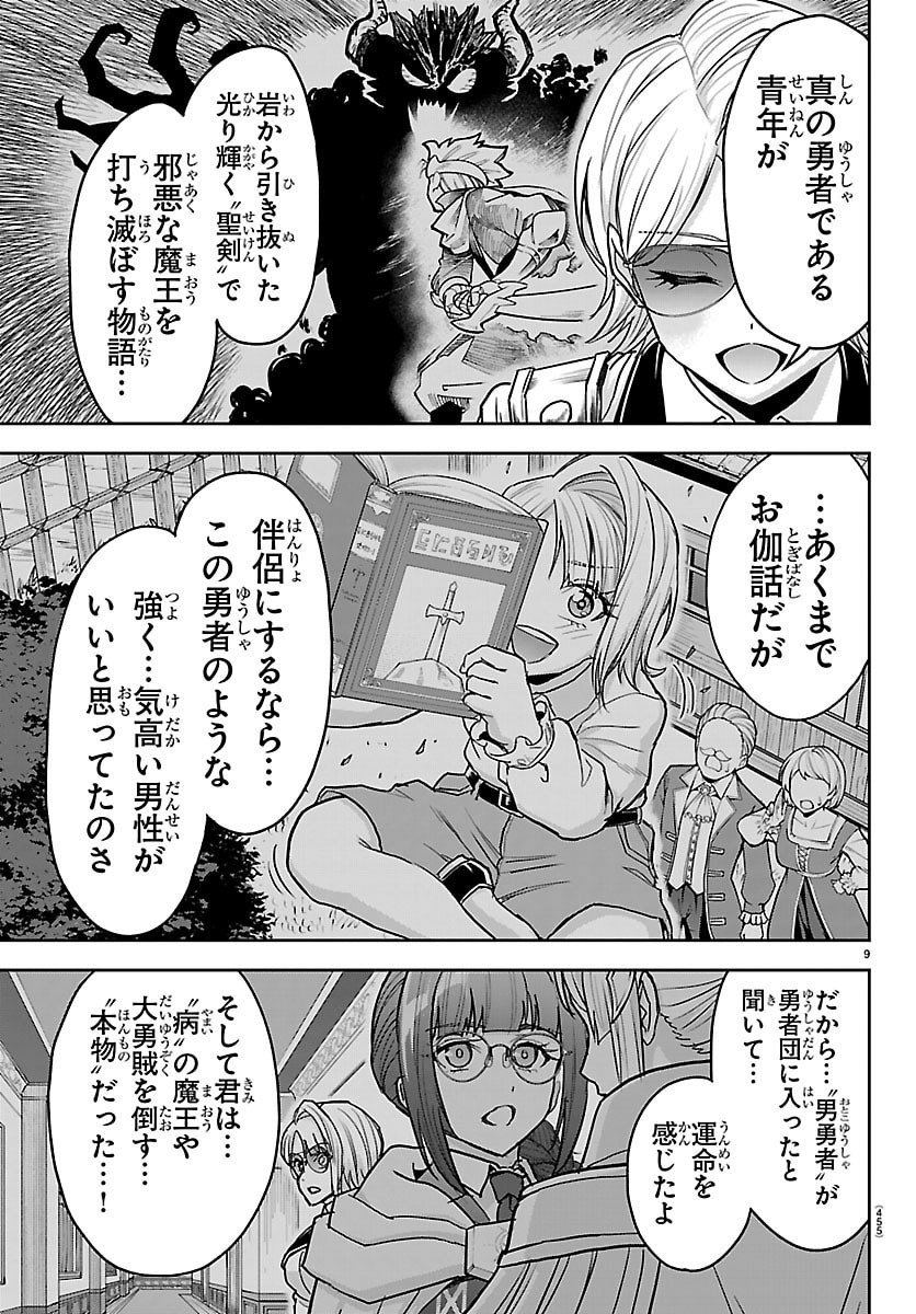 チェリー勇者とせいなる剣 Chap 86 - Next Chap 87