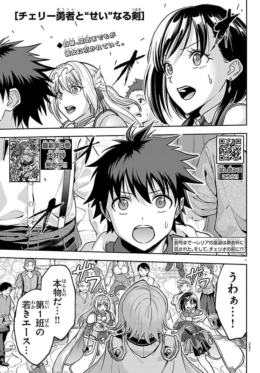 チェリー勇者とせいなる剣 Chap 86 - Next Chap 87