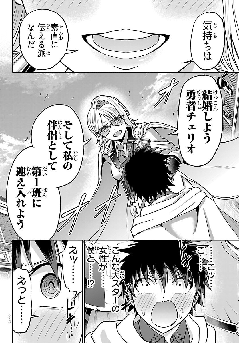 チェリー勇者とせいなる剣 Chap 86 - Next Chap 87