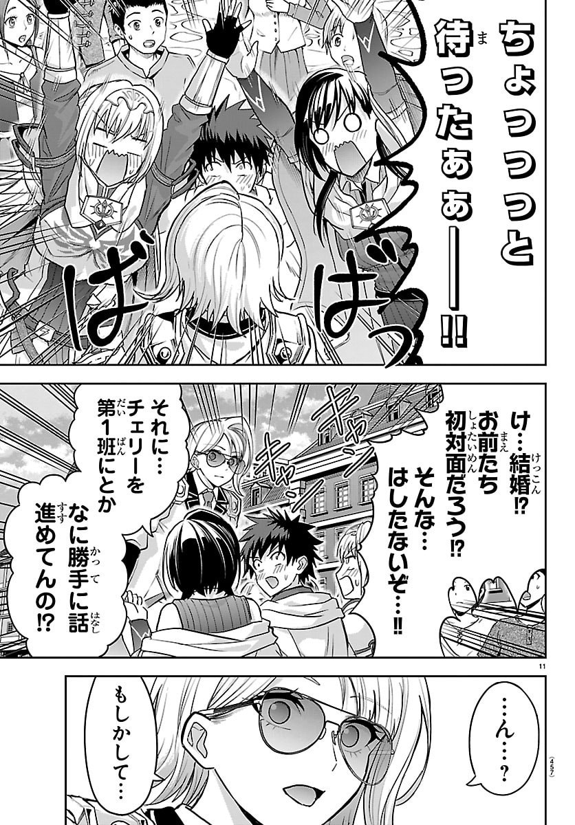 チェリー勇者とせいなる剣 Chap 86 - Next Chap 87