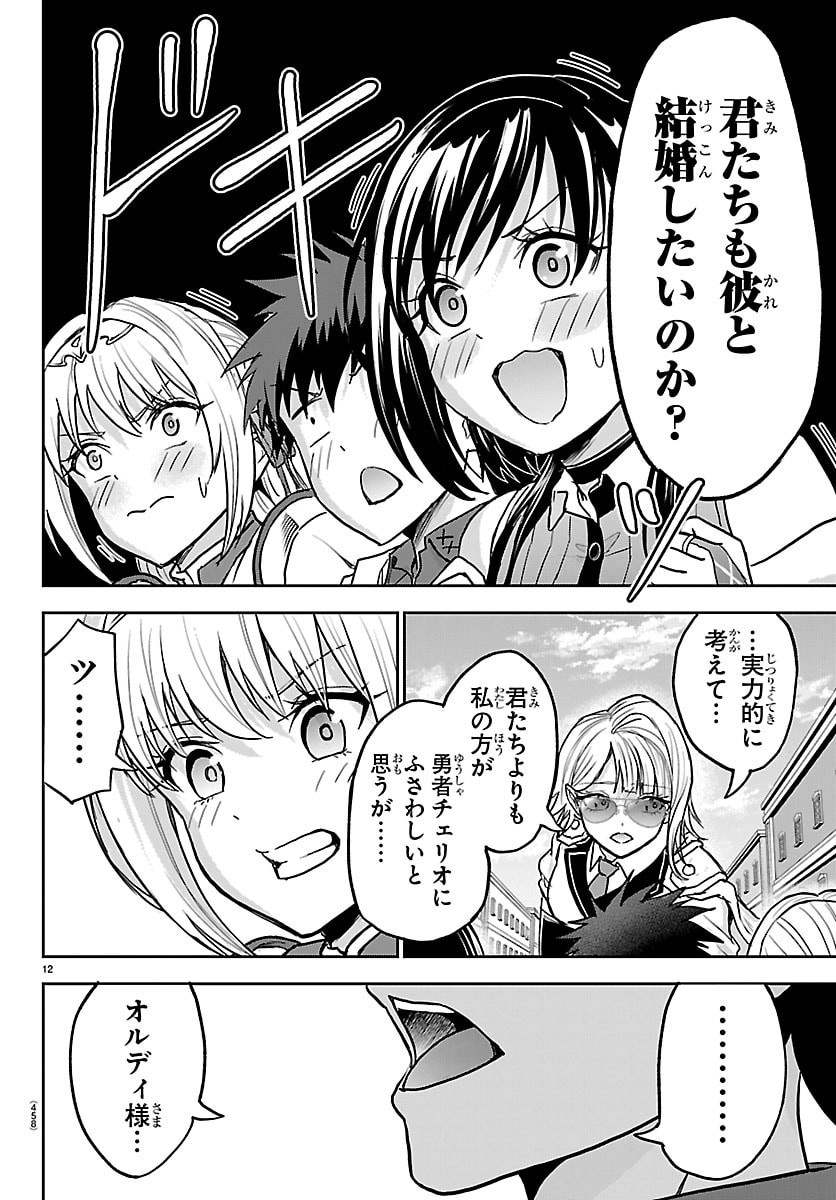 チェリー勇者とせいなる剣 Chap 86 - Next Chap 87
